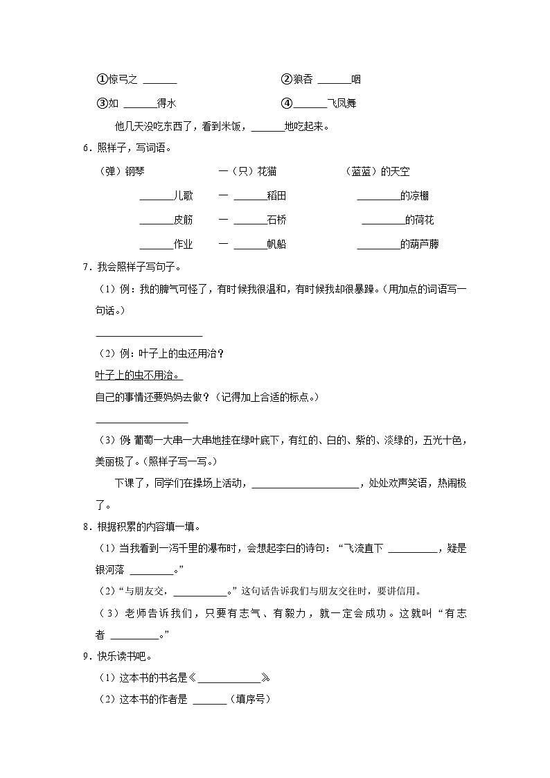广东省东莞市虎门镇2023-2024学年二年级上学期期末语文试卷02
