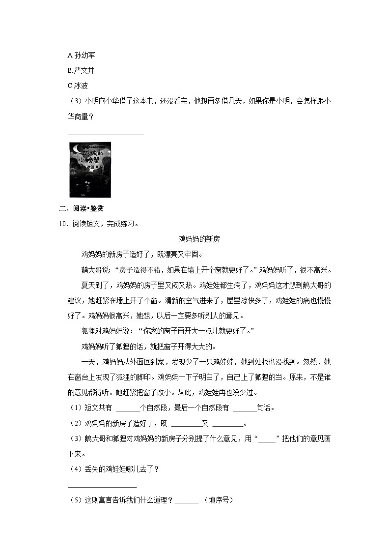 广东省东莞市虎门镇2023-2024学年二年级上学期期末语文试卷03