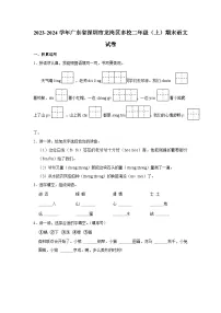 广东省深圳市龙岗区多校2023-2024学年二年级上学期期末语文试卷
