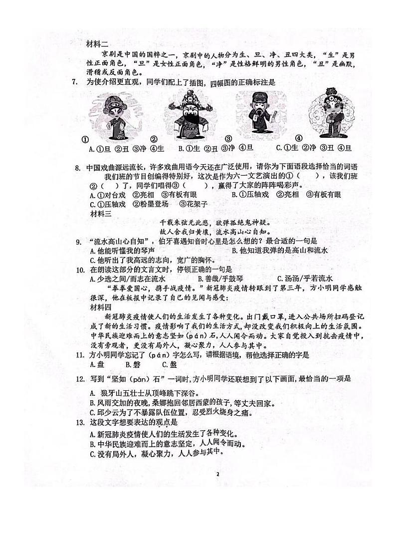 贵州省贵阳市观山湖区2023-2024学年六年级上学期期末语文试卷第2页