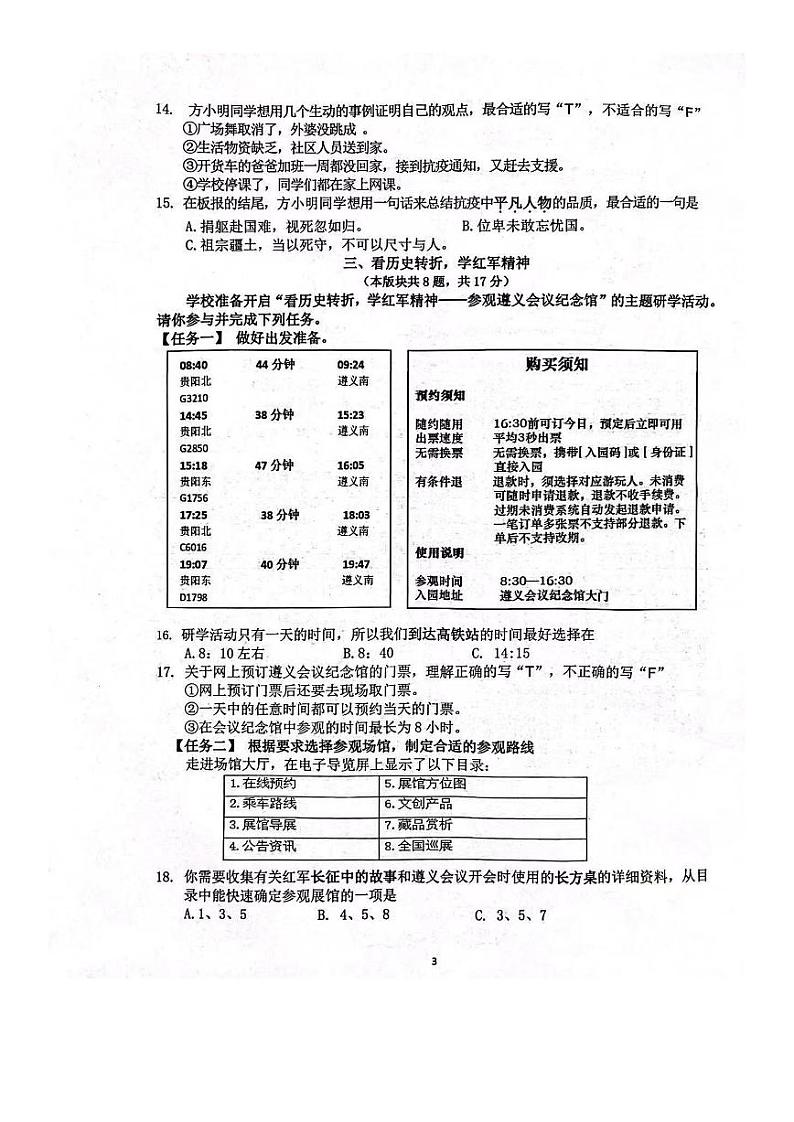 贵州省贵阳市观山湖区2023-2024学年六年级上学期期末语文试卷第3页
