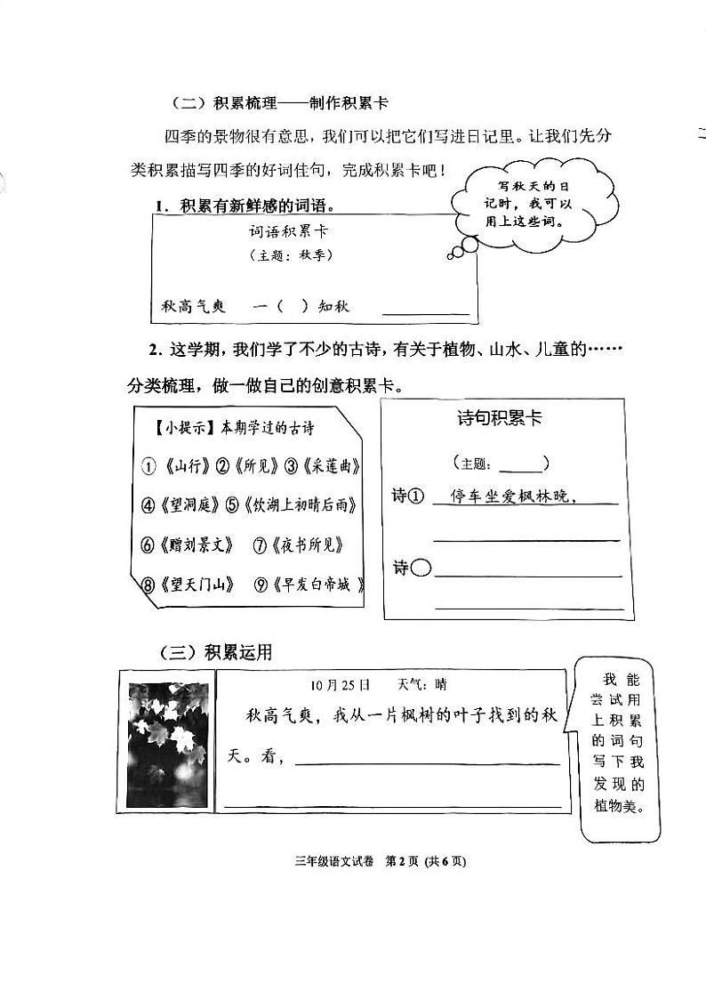 重庆市渝中区2023-2024年三年级上学期期末语文试题第2页