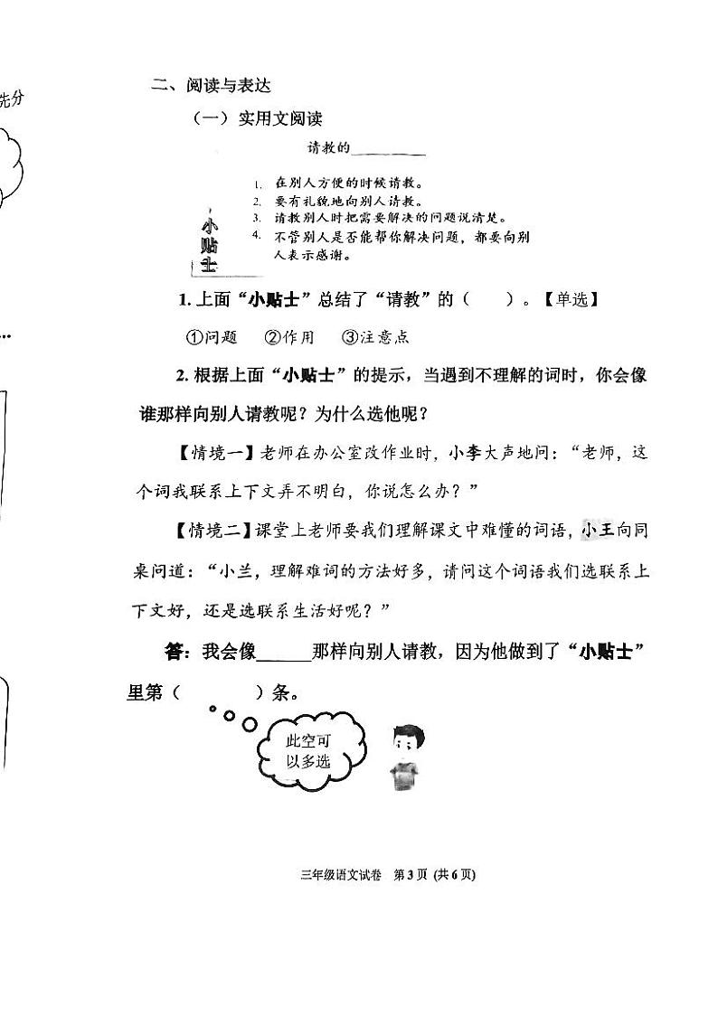 重庆市渝中区2023-2024年三年级上学期期末语文试题第3页