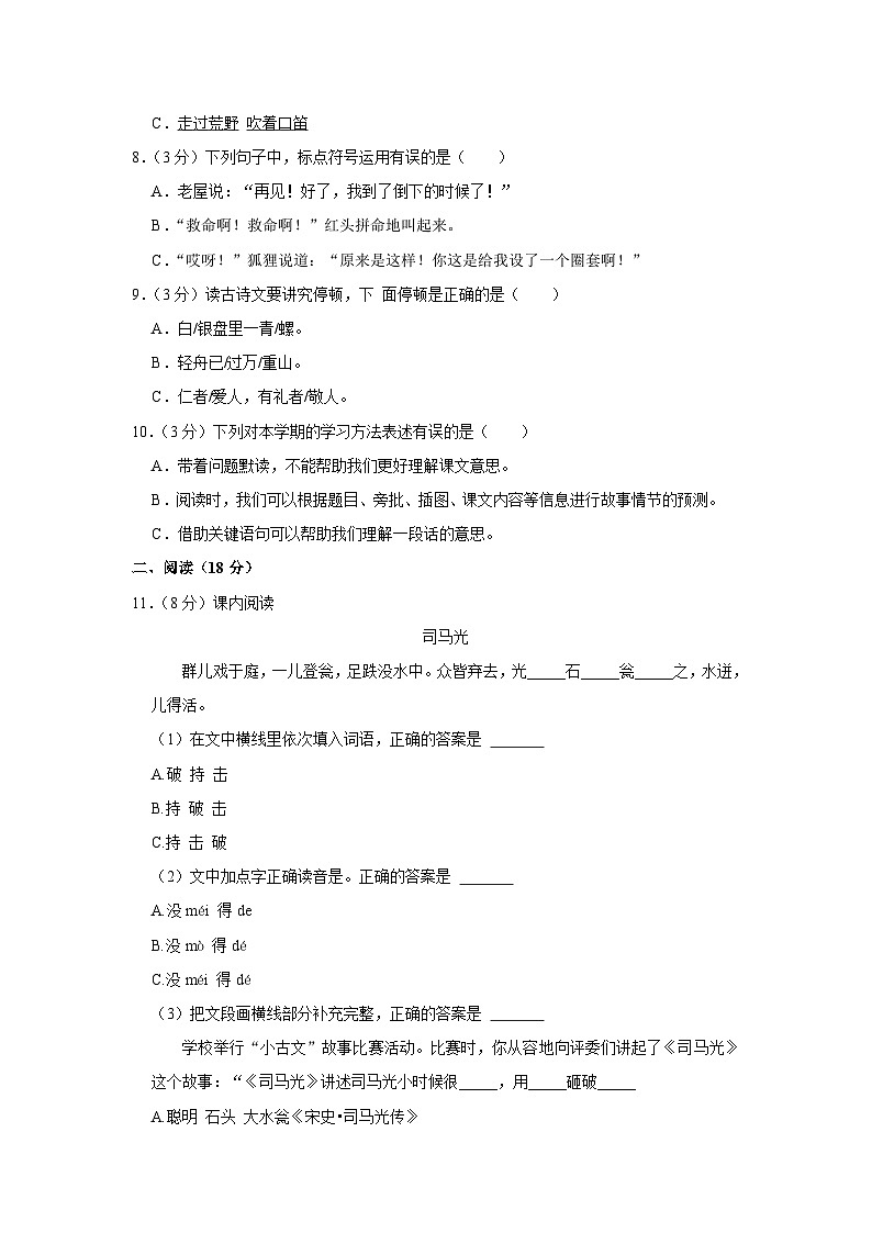广东省深圳市坪山区2023-2024学年三年级上学期期末语文试卷第2页