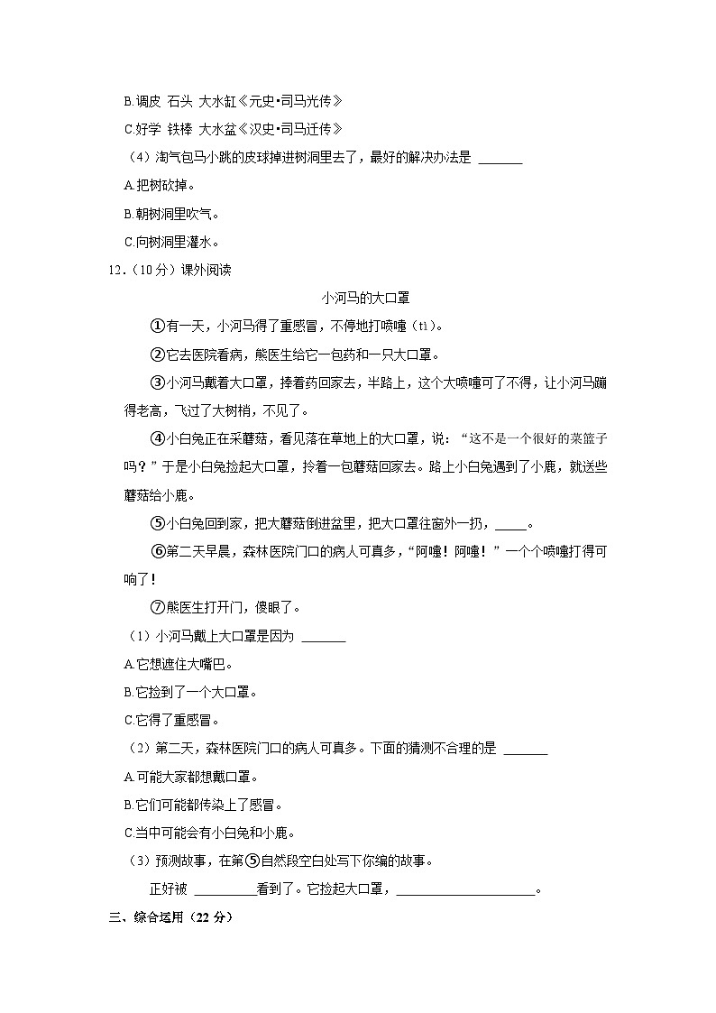 广东省深圳市坪山区2023-2024学年三年级上学期期末语文试卷第3页