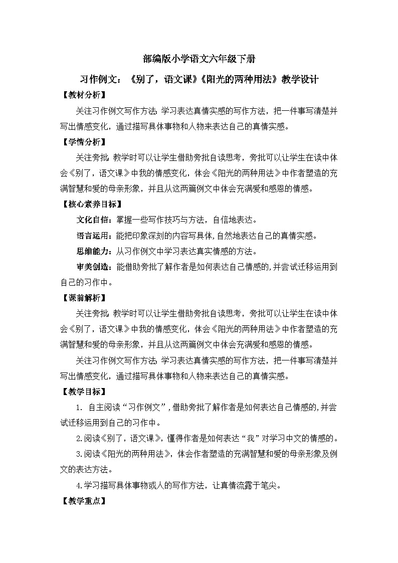 【核心素养目标】部编版小学语文六年级下册 习作例文 课件+教案(含教学反思) +素材01