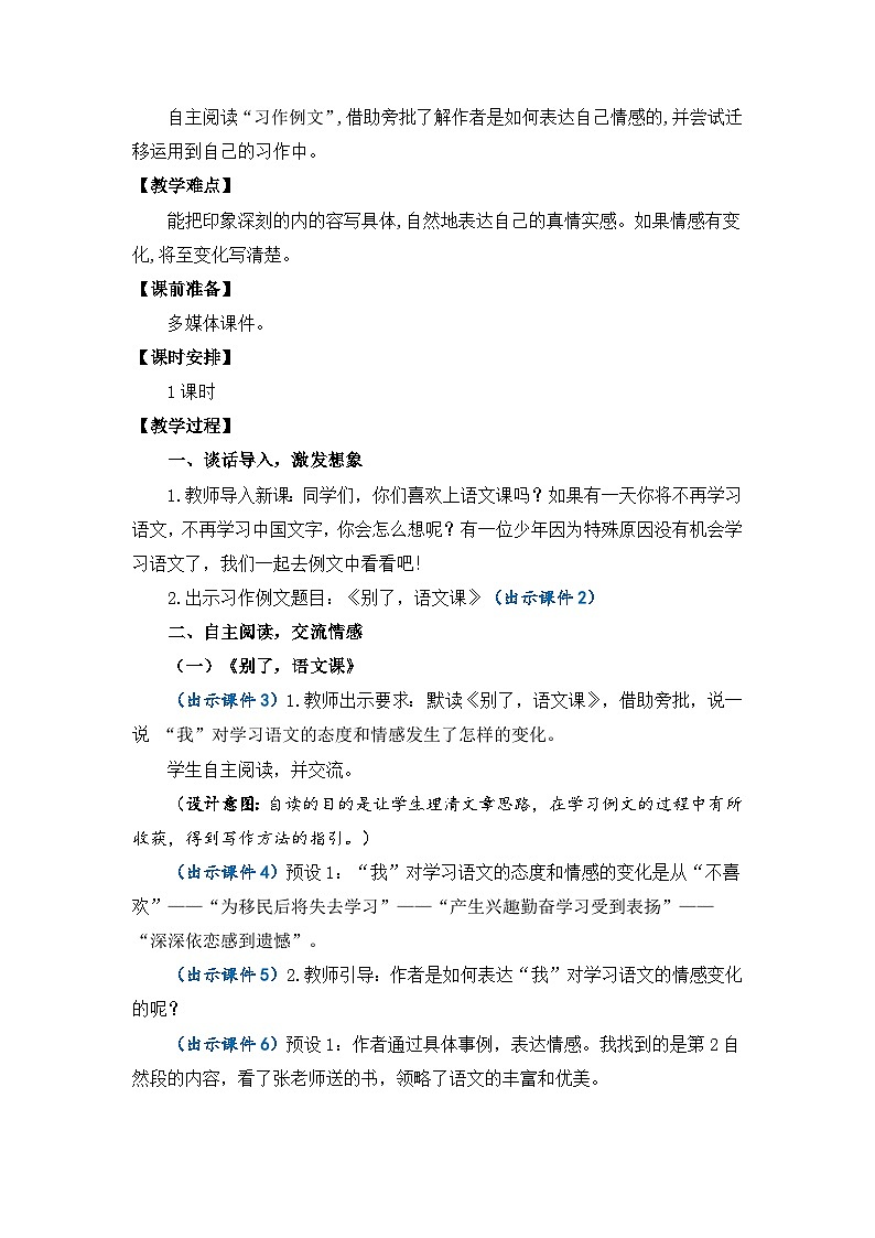 【核心素养目标】部编版小学语文六年级下册 习作例文 课件+教案(含教学反思) +素材02