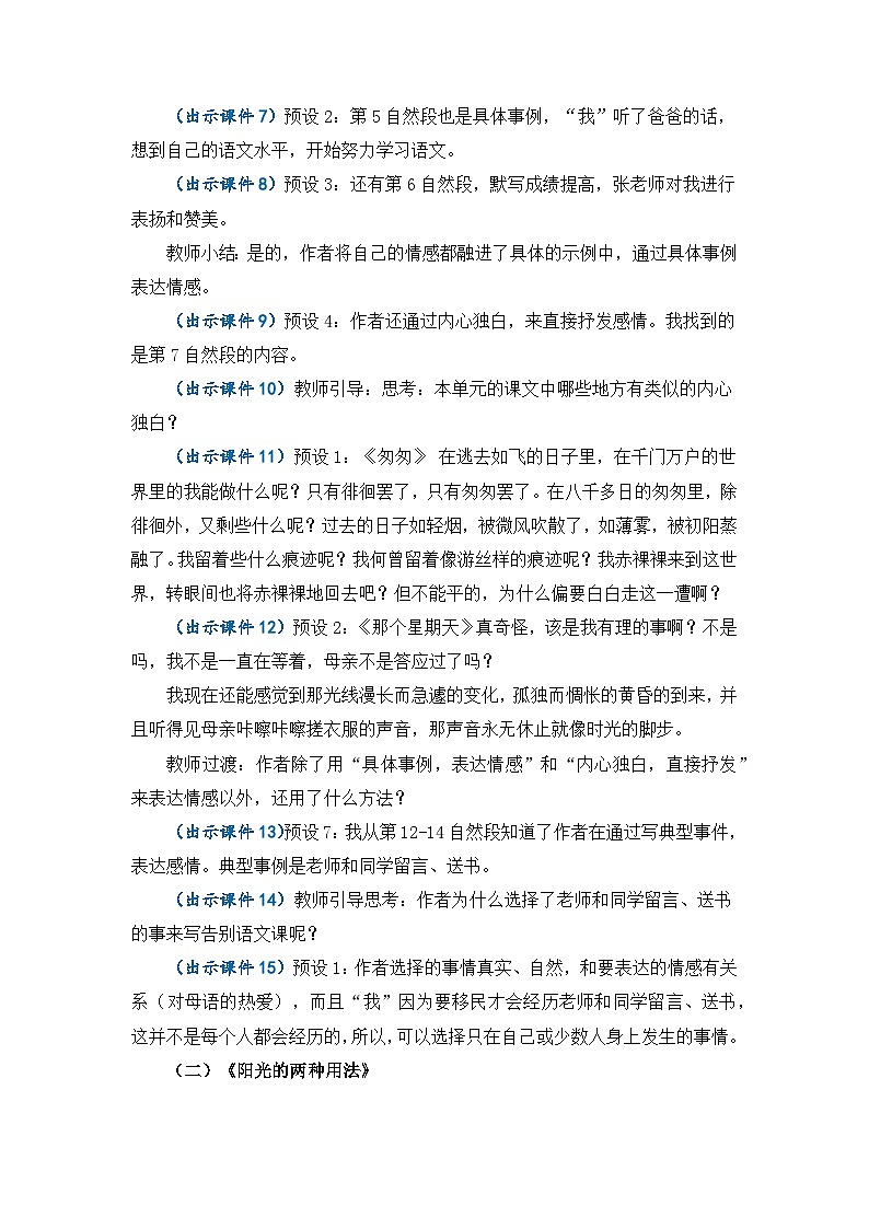 【核心素养目标】部编版小学语文六年级下册 习作例文 课件+教案(含教学反思) +素材03