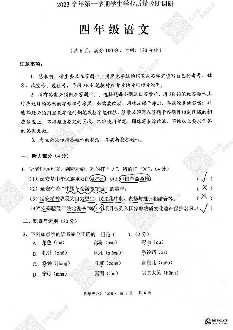【白云区四年级】2023学年白云区四年级上学期语文期末真题第1页