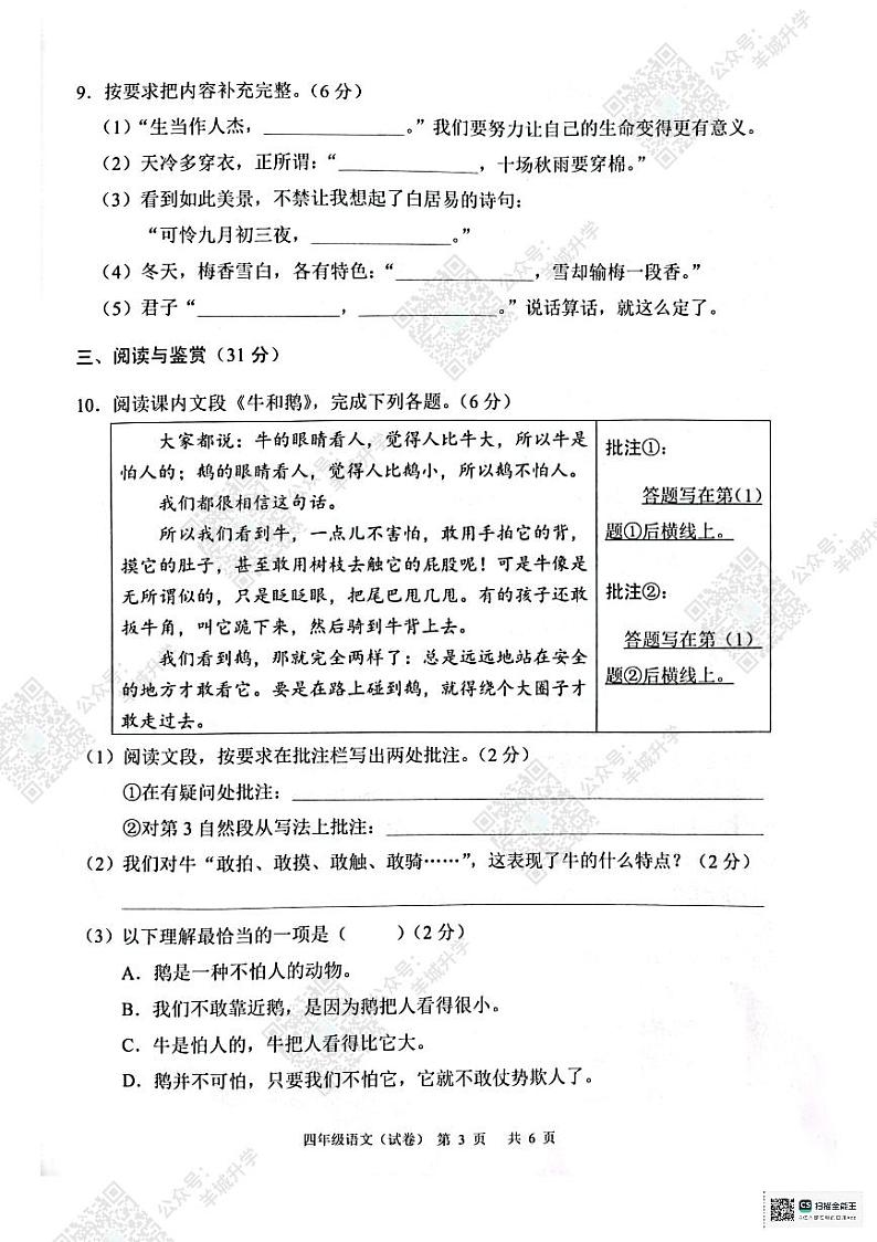 【白云区四年级】2023学年白云区四年级上学期语文期末真题第3页