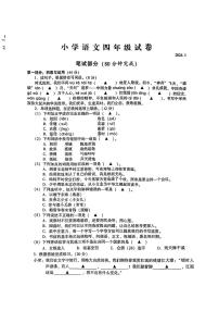 江苏省苏州市常熟市2023-2024学年四年级上学期期末语文试卷