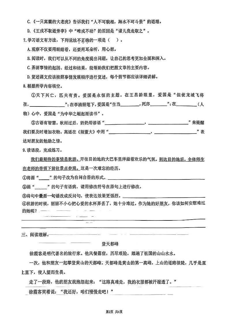 安徽省合肥市2023-2024学年四年级上学期期末学业评价语文试卷02