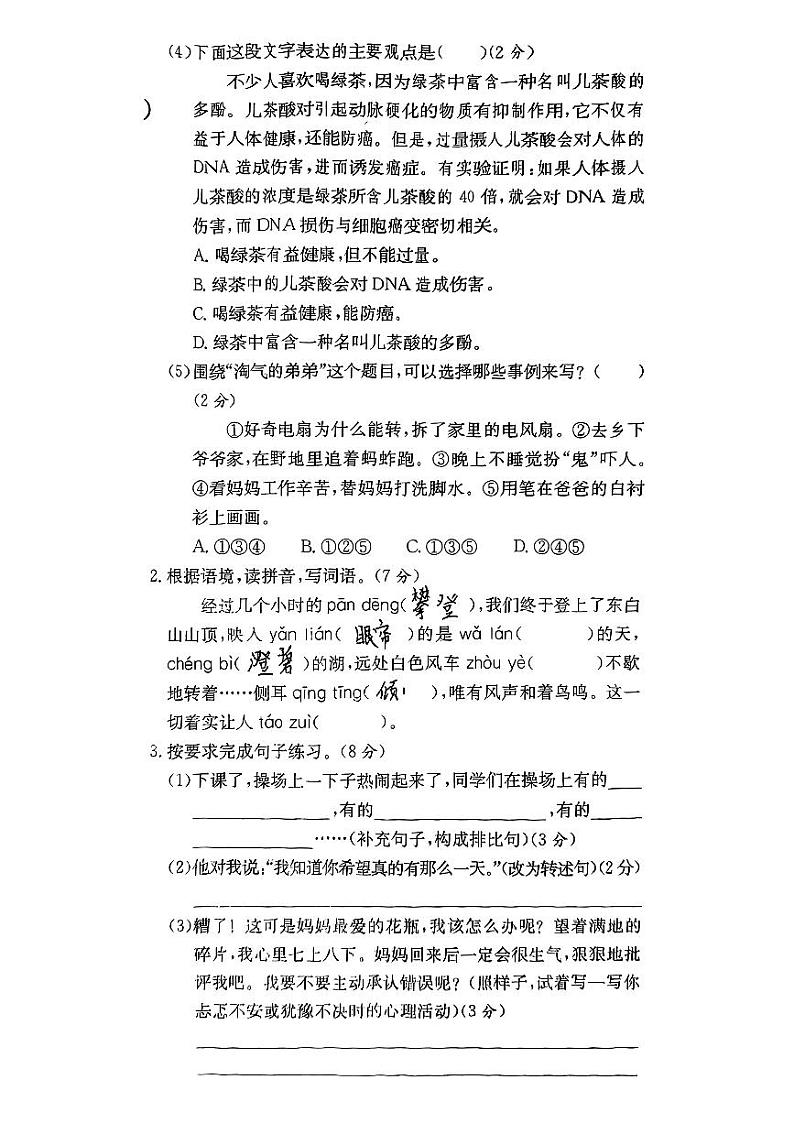 安徽省阜阳市颍上县2023-2024学年六年级语文上学期期末质量试卷第2页