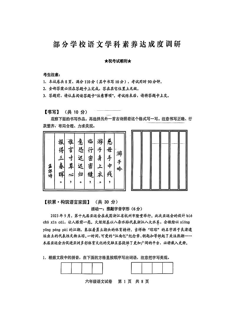 湖北省武汉市武昌区2023-2024学年六年级语文上学期期末试卷第1页