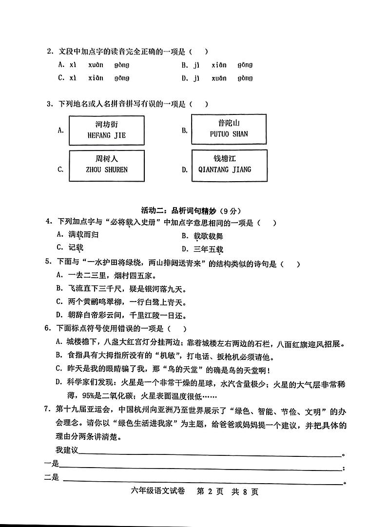 湖北省武汉市武昌区2023-2024学年六年级语文上学期期末试卷第2页