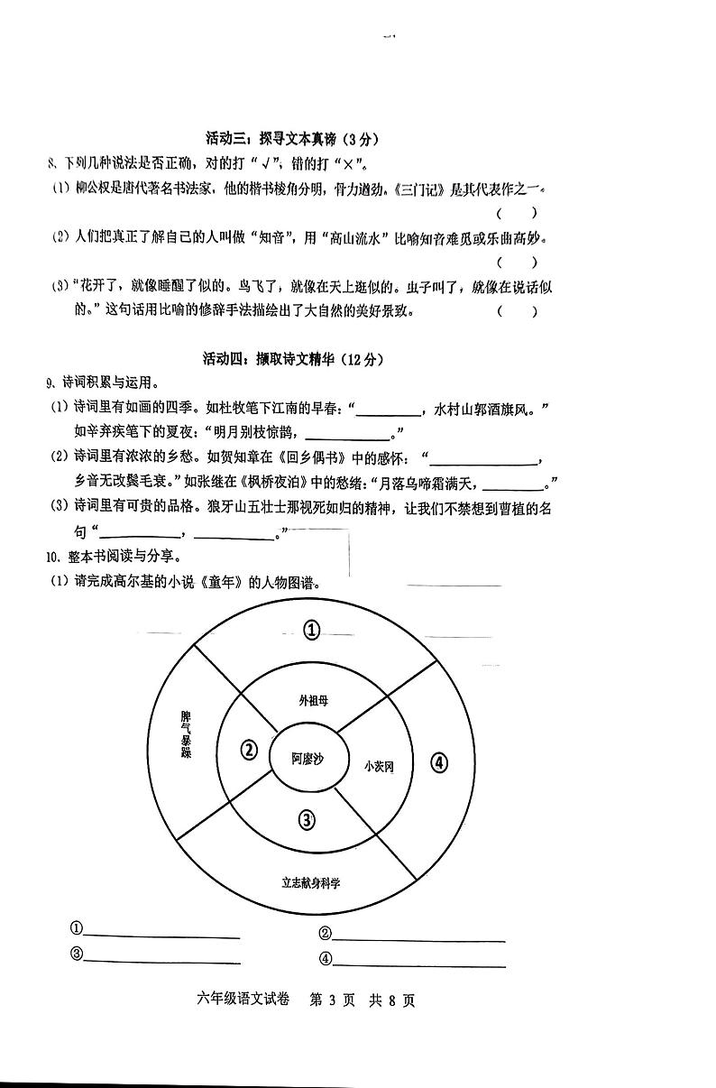 湖北省武汉市武昌区2023-2024学年六年级语文上学期期末试卷第3页