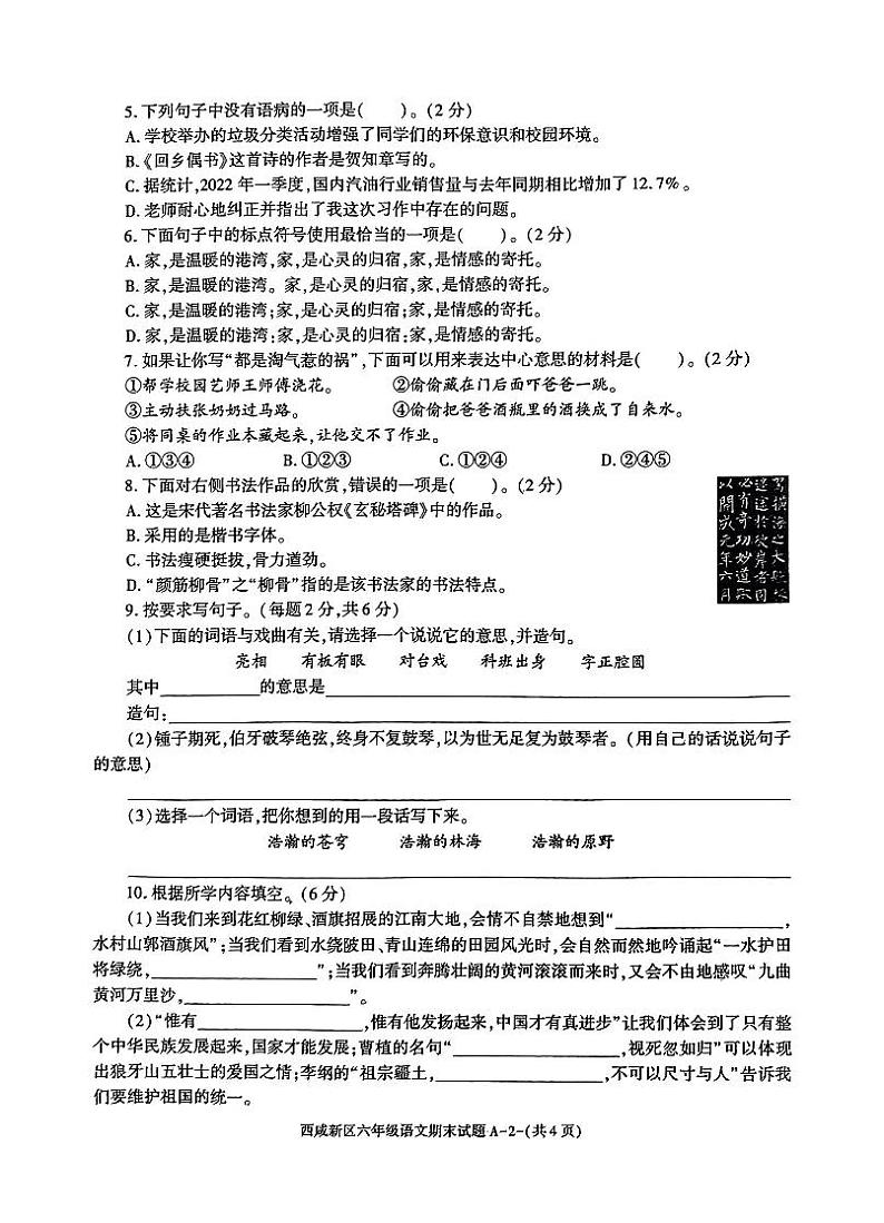 陕西省西安市西咸新区2023-2024学年六年级上学期期末语文试题第2页