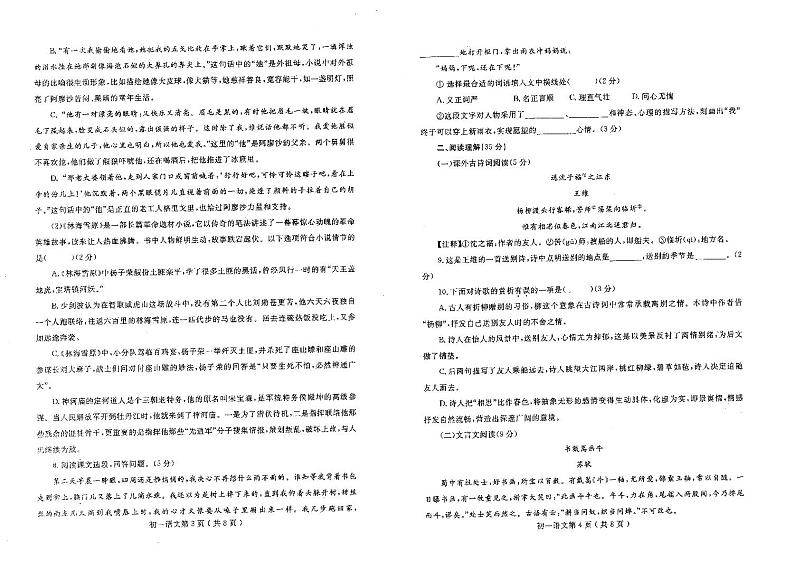 山东省烟台市莱州市2023-2024学年六年级(五四学制)上学期期末语文试题02