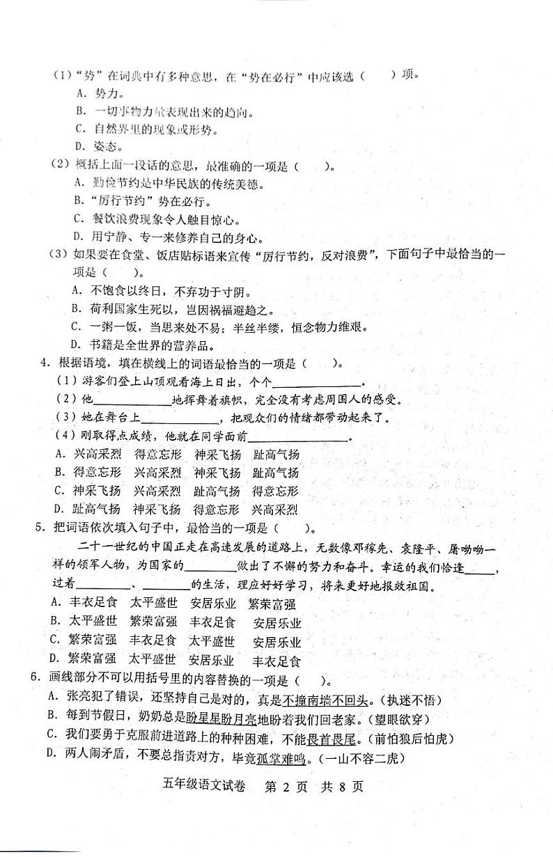 湖北省武汉市武昌区2023-2024学年五年级上学期期末语文试卷第2页