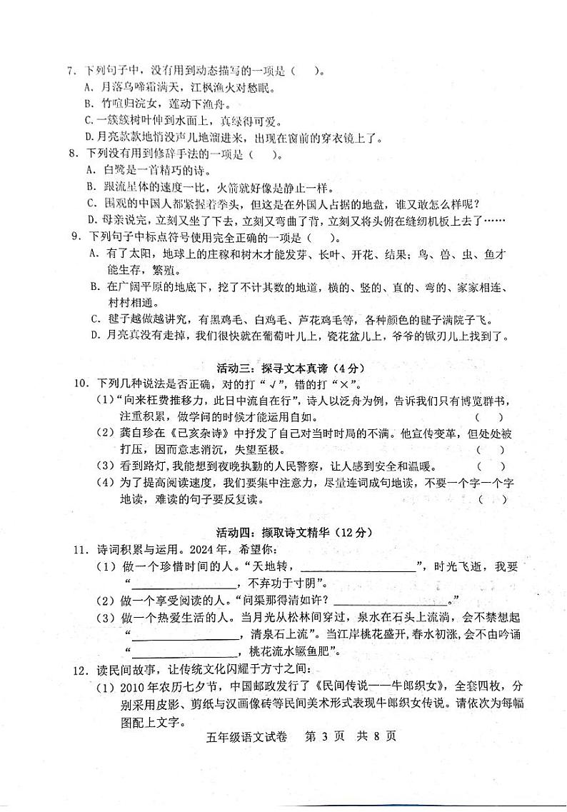 湖北省武汉市武昌区2023-2024学年五年级上学期期末语文试卷第3页