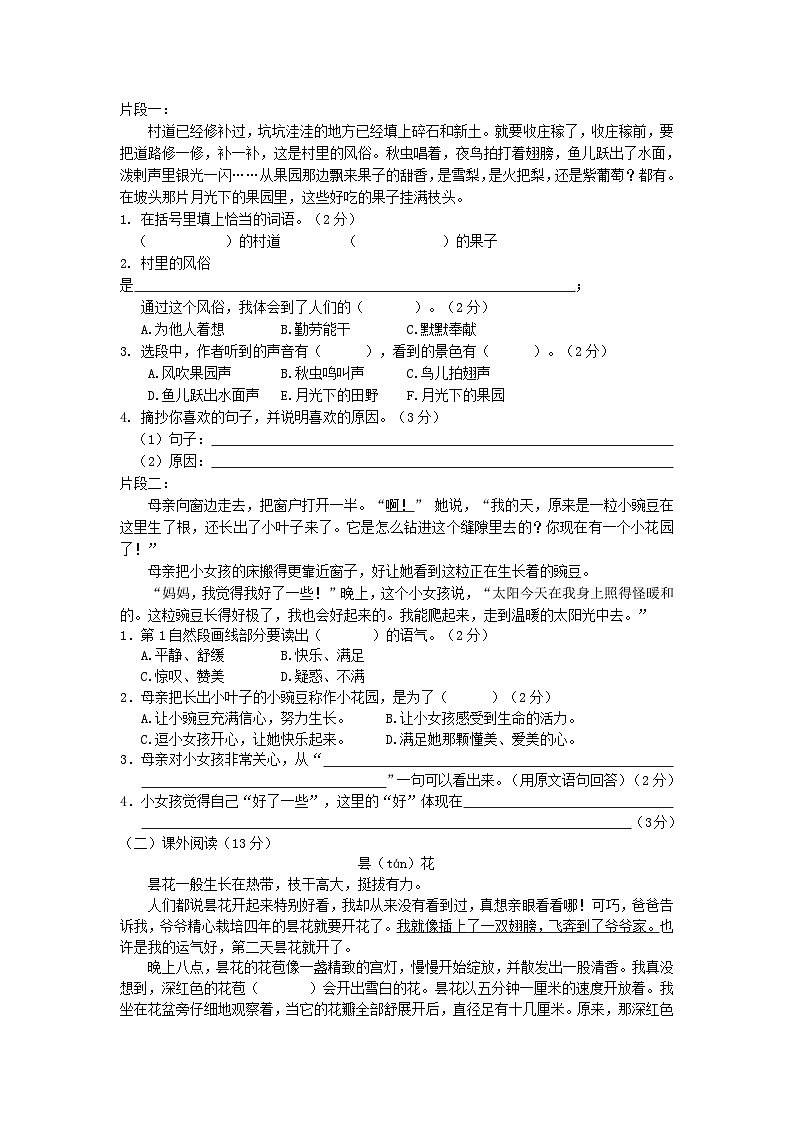 2022-2023学年吉林省吉林市永吉县四年级上学期期中语文真题及答案第3页