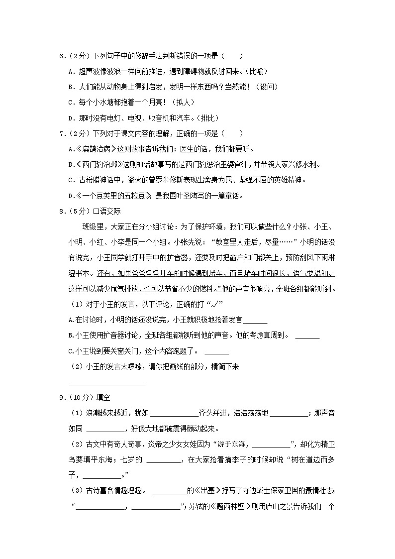 2022-2023学年浙江省台州市温岭市四年级上学期期末语文真题及答案02