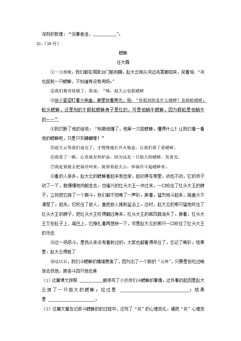 2022-2023学年浙江省台州市温岭市四年级上学期期末语文真题及答案03