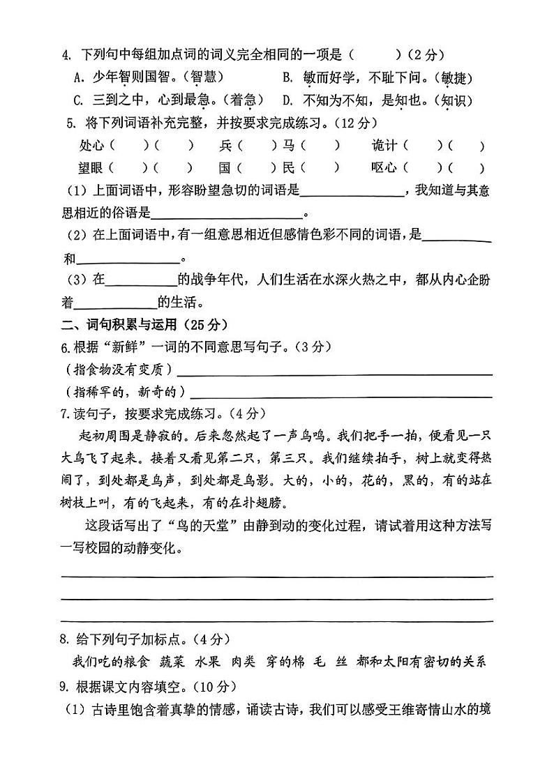 陕西省西安市雁塔区2023-2024学年五年级上学期期末语文试题第2页