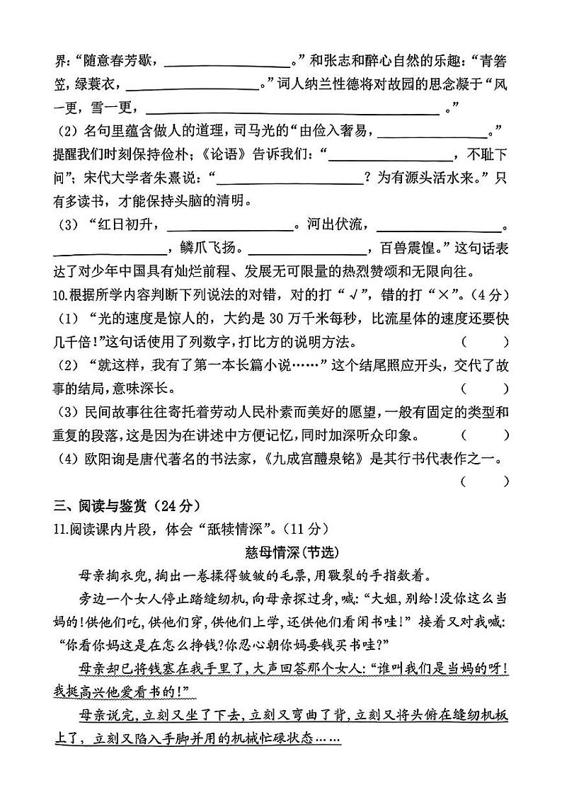 陕西省西安市雁塔区2023-2024学年五年级上学期期末语文试题第3页