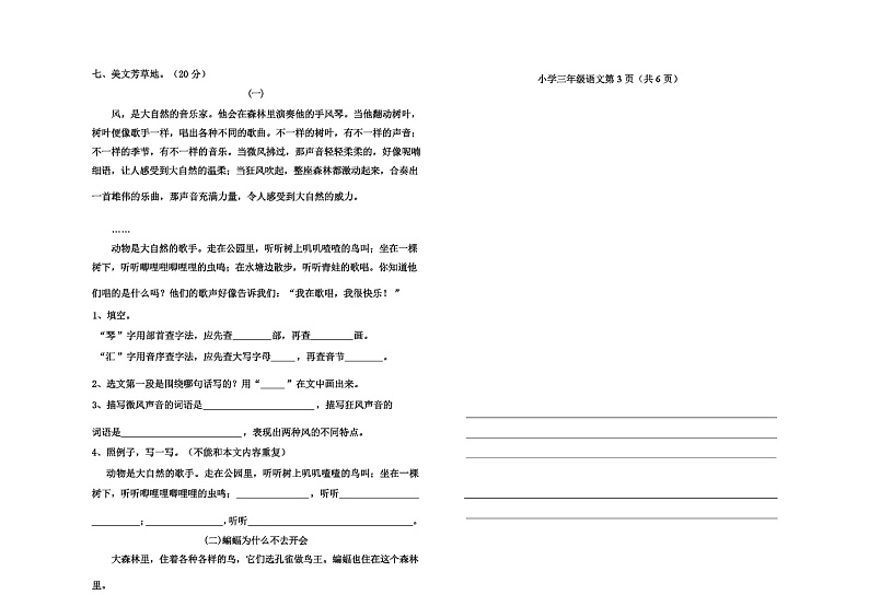 部编版三年级语文上册期末测试卷第3页