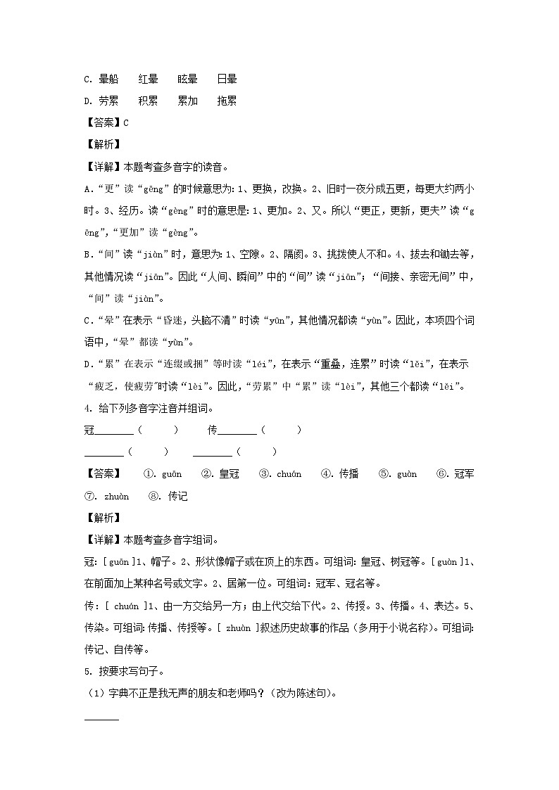 2021-2022学年安徽亳州谯城区五年级上册语文期末试卷及答案第2页