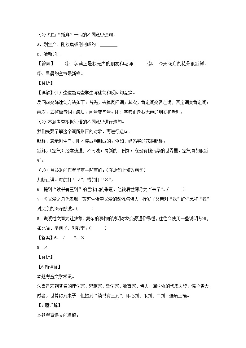 2021-2022学年安徽亳州谯城区五年级上册语文期末试卷及答案第3页
