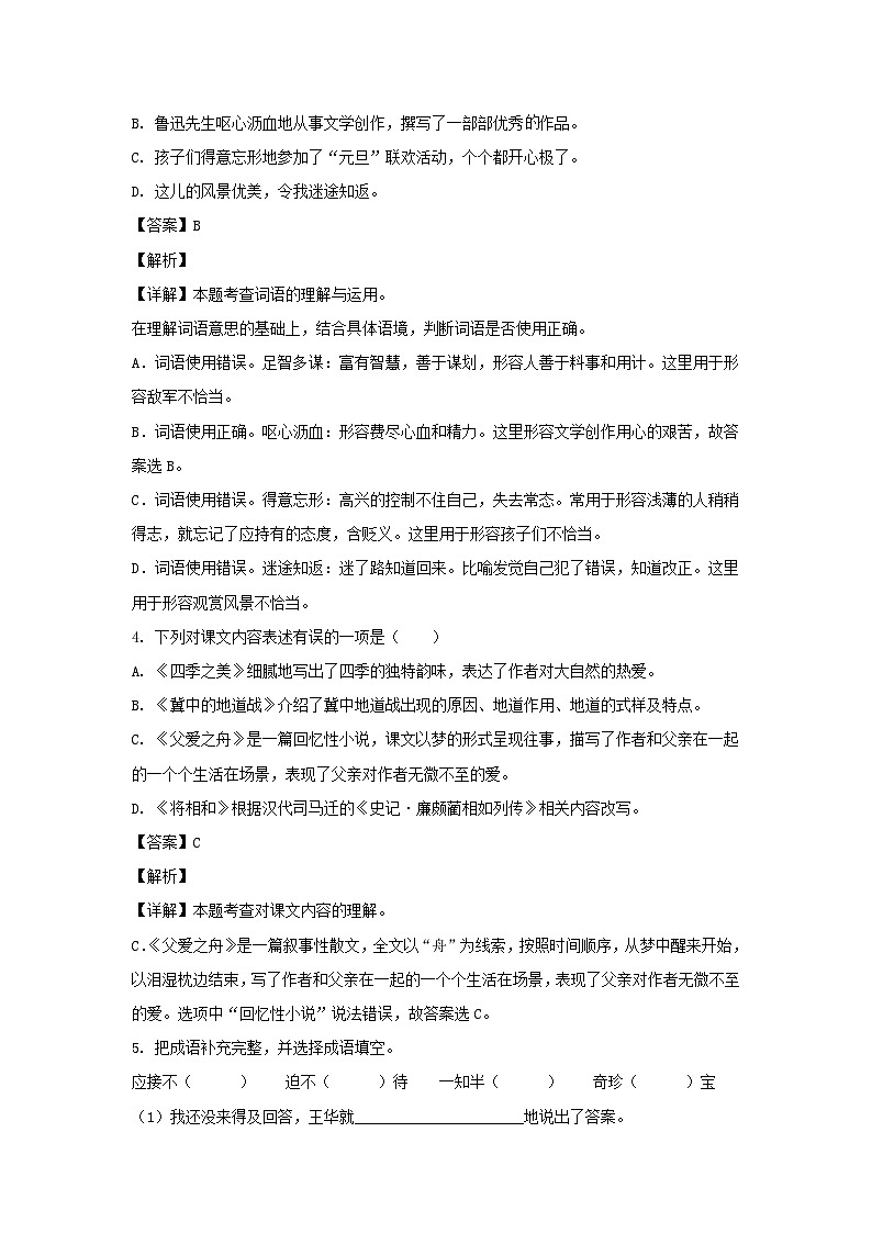 2021-2022学年江苏宿迁沭阳县五年级上册语文期末试卷及答案第2页
