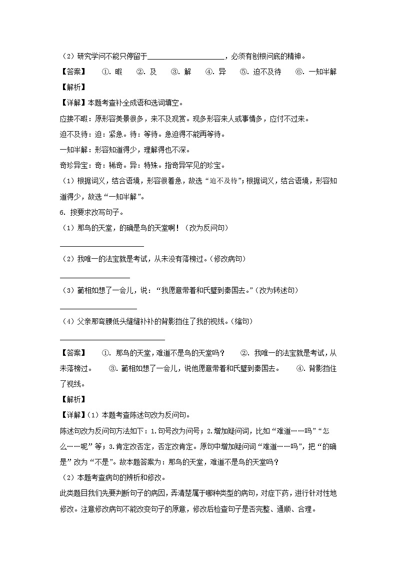 2021-2022学年江苏宿迁沭阳县五年级上册语文期末试卷及答案第3页
