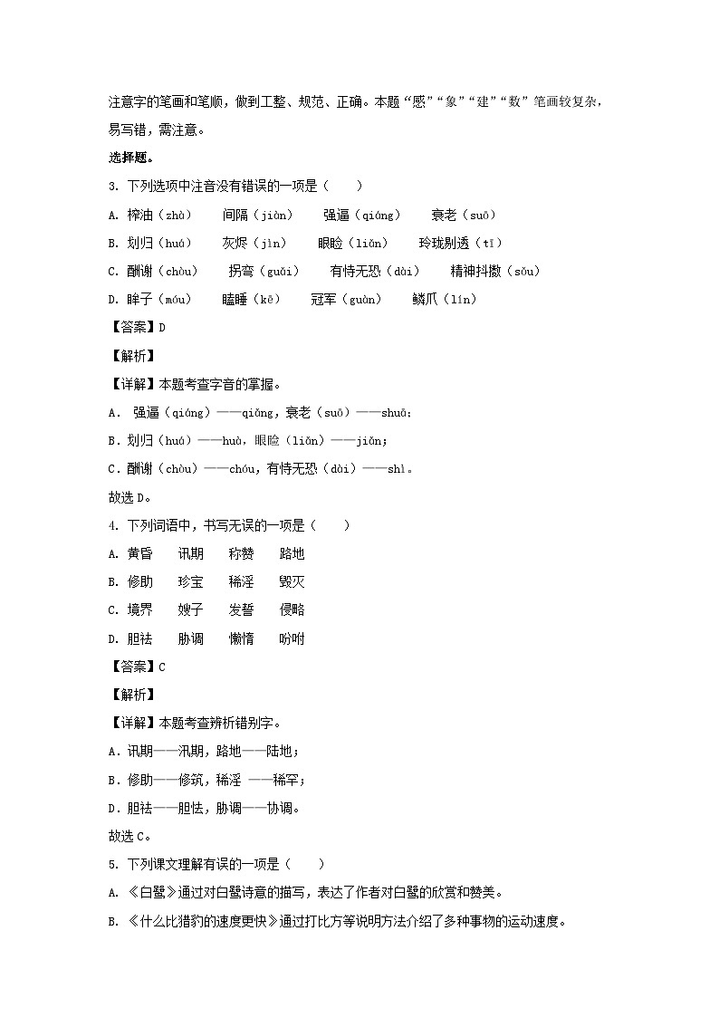 2022-2023学年浙江杭州余杭区五年级上册语文期中试卷及答案第2页