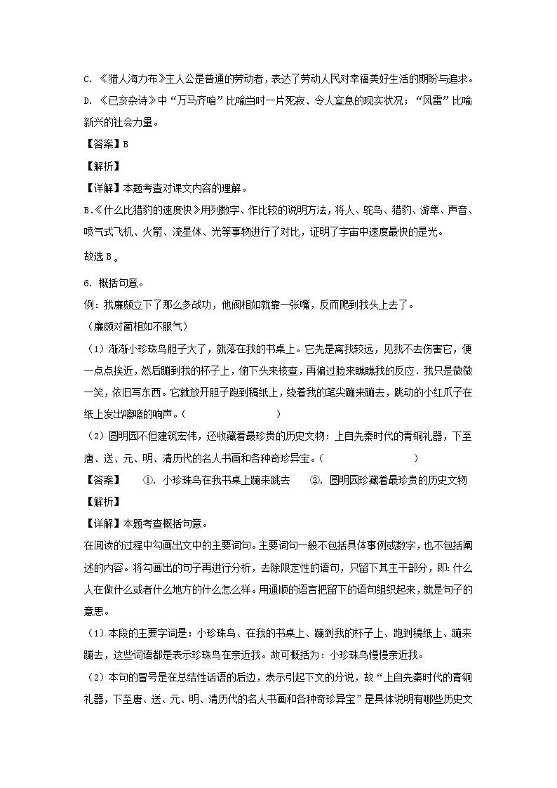2022-2023学年浙江杭州余杭区五年级上册语文期中试卷及答案第3页