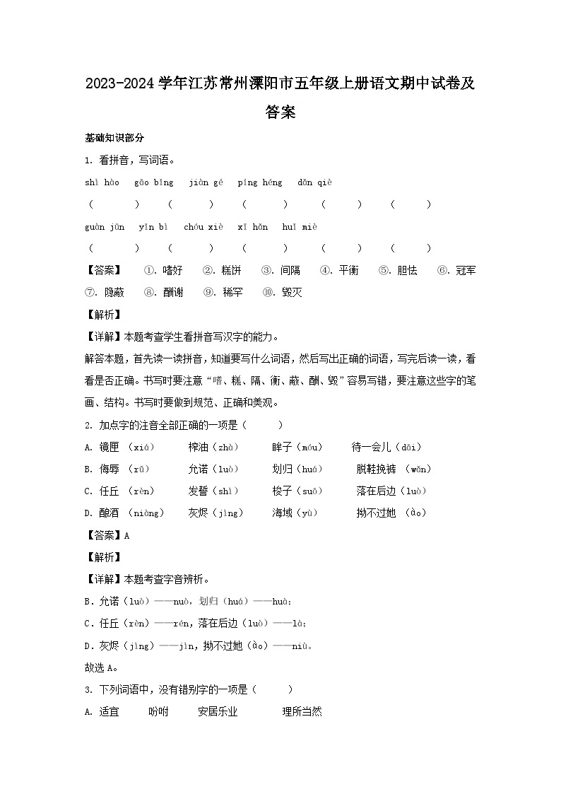 2023-2024学年江苏常州溧阳市五年级上册语文期中试卷及答案01