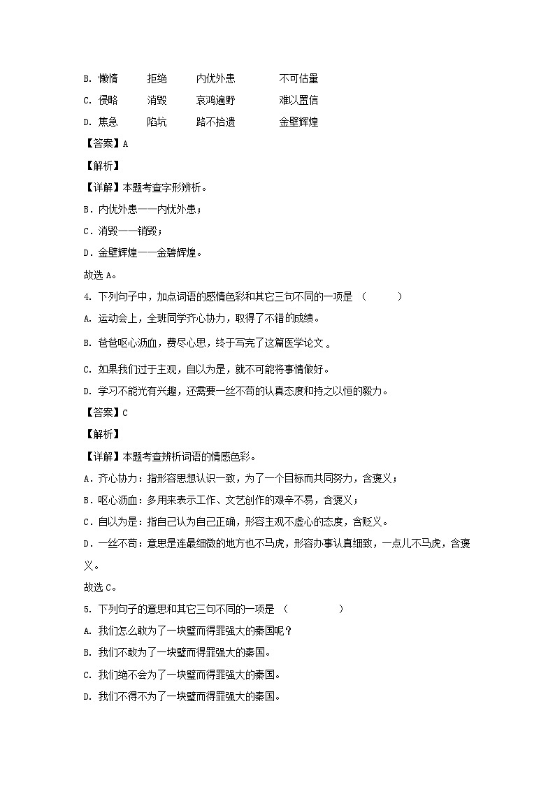 2023-2024学年江苏常州溧阳市五年级上册语文期中试卷及答案02