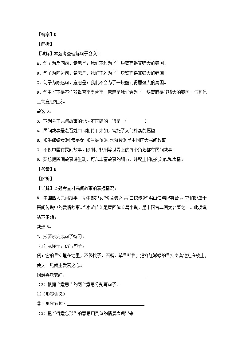 2023-2024学年江苏常州溧阳市五年级上册语文期中试卷及答案03