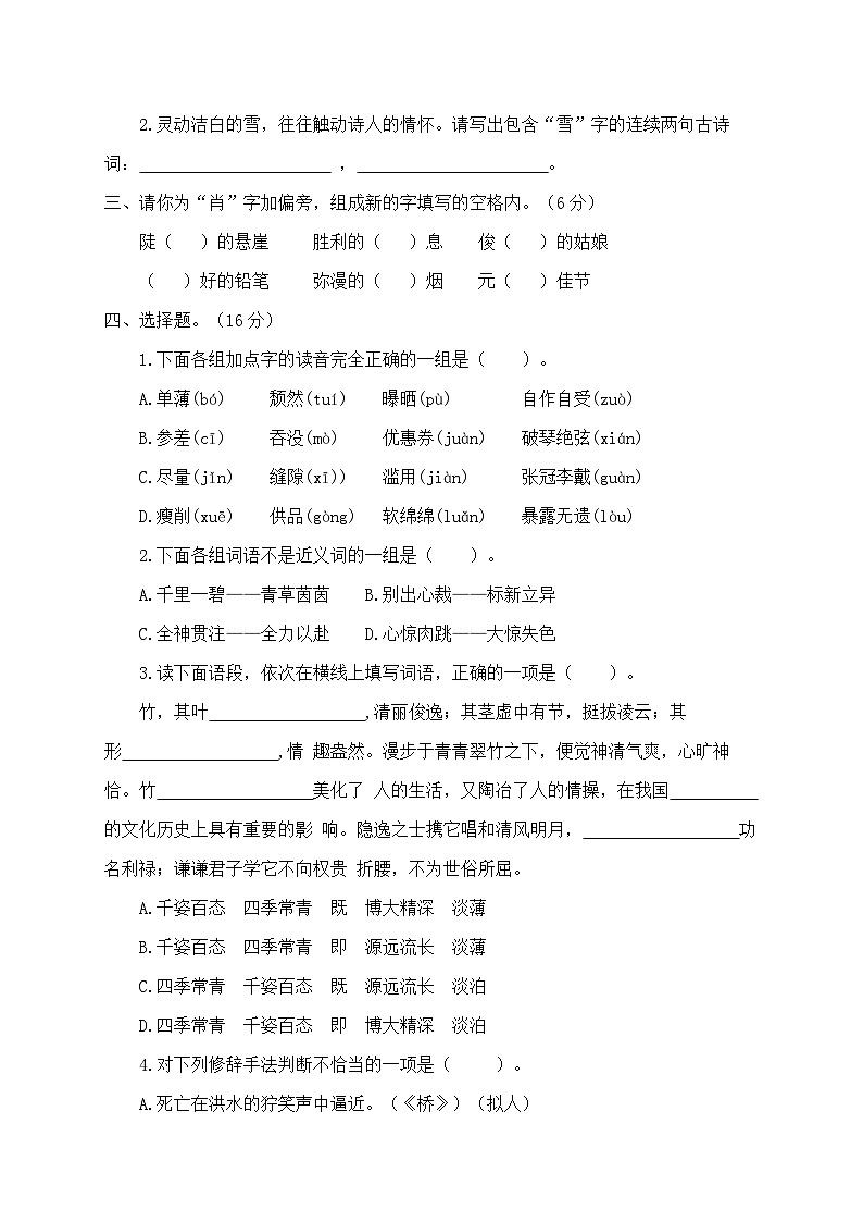 【期末冲刺】期末考夺分金卷·培基篇2023-2024学年语文六年级上册+统编版02