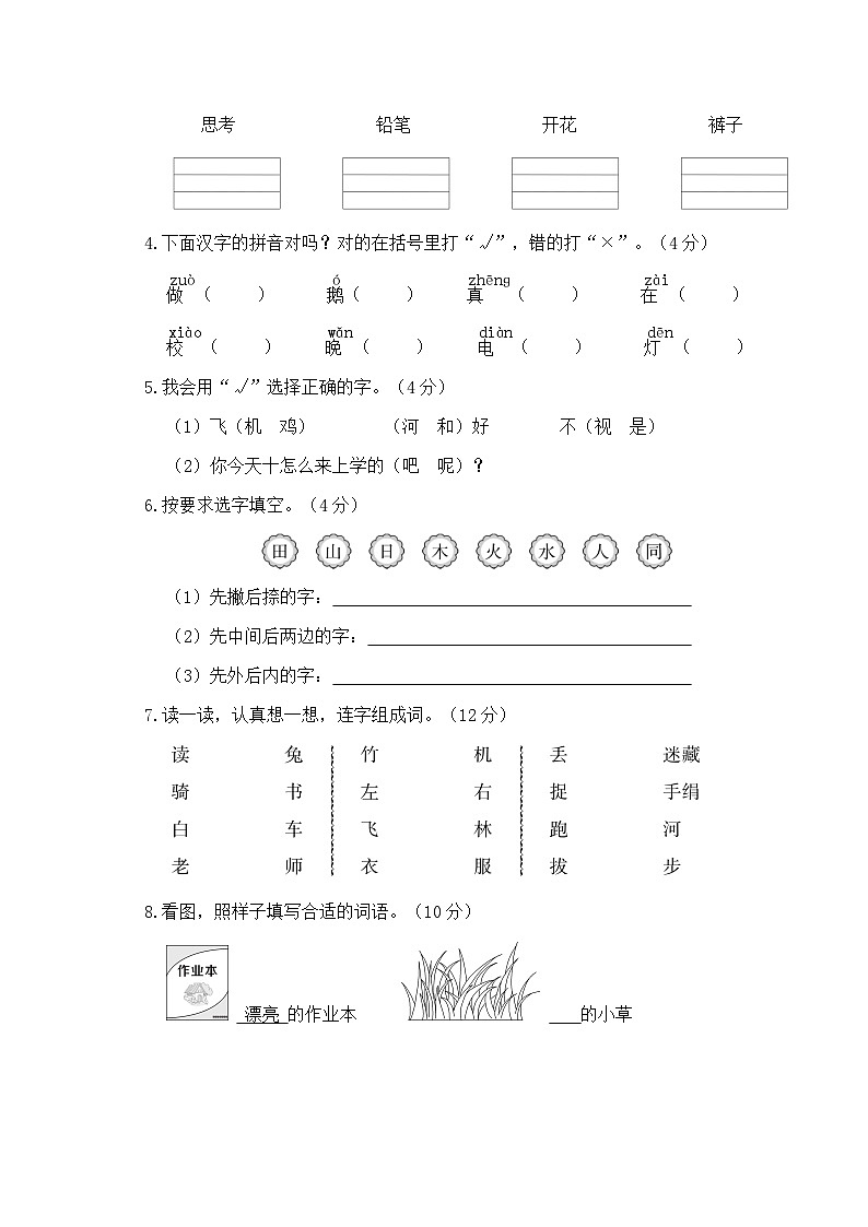【期末冲刺】期末考夺分金卷·培基篇2023-2024学年语文一年级上册+统编版第2页
