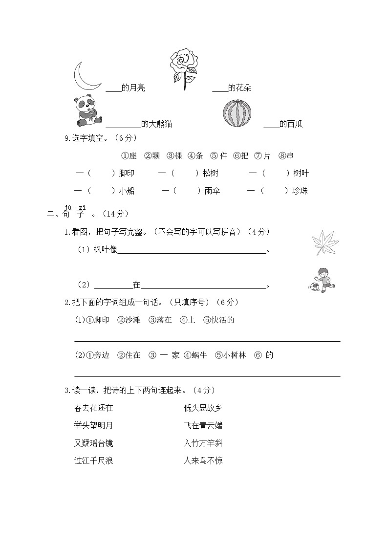 【期末冲刺】期末考夺分金卷·培基篇2023-2024学年语文一年级上册+统编版第3页