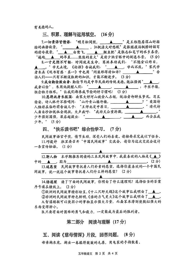 江苏省泰州市2023-2024学年五年级上学期期末语文试卷第2页