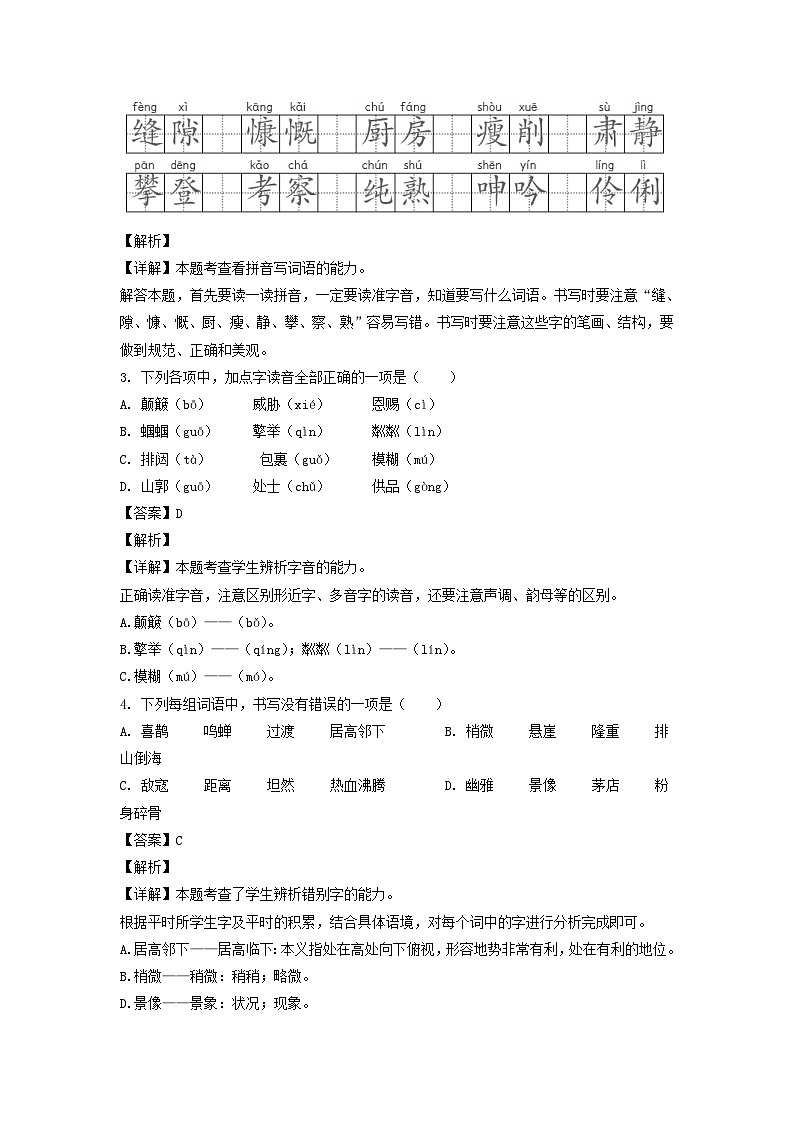 2021-2022年江苏徐州新沂市六年级上册期末语文试卷及答案(部编版)第2页