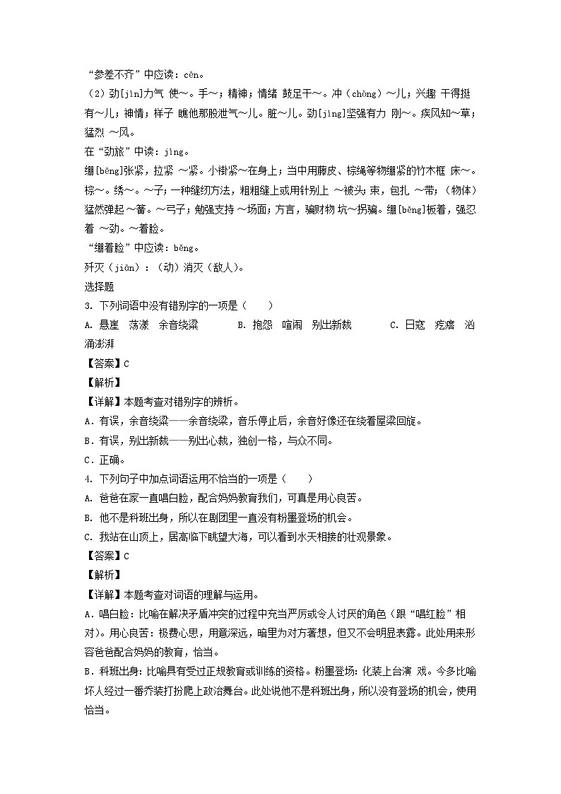 2021-2022年山东潍坊市安丘市六年级上册期末语文试卷及答案(部编版)第2页