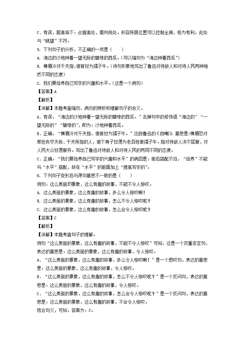 2021-2022年山东潍坊市安丘市六年级上册期末语文试卷及答案(部编版)第3页