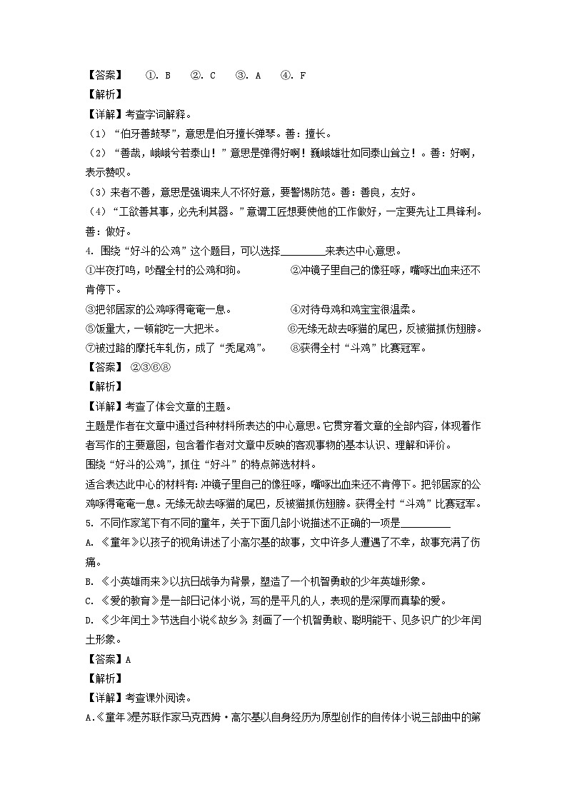 2021-2022年山东临沂市兰陵县六年级上册期末语文试卷及答案(部编版)第2页