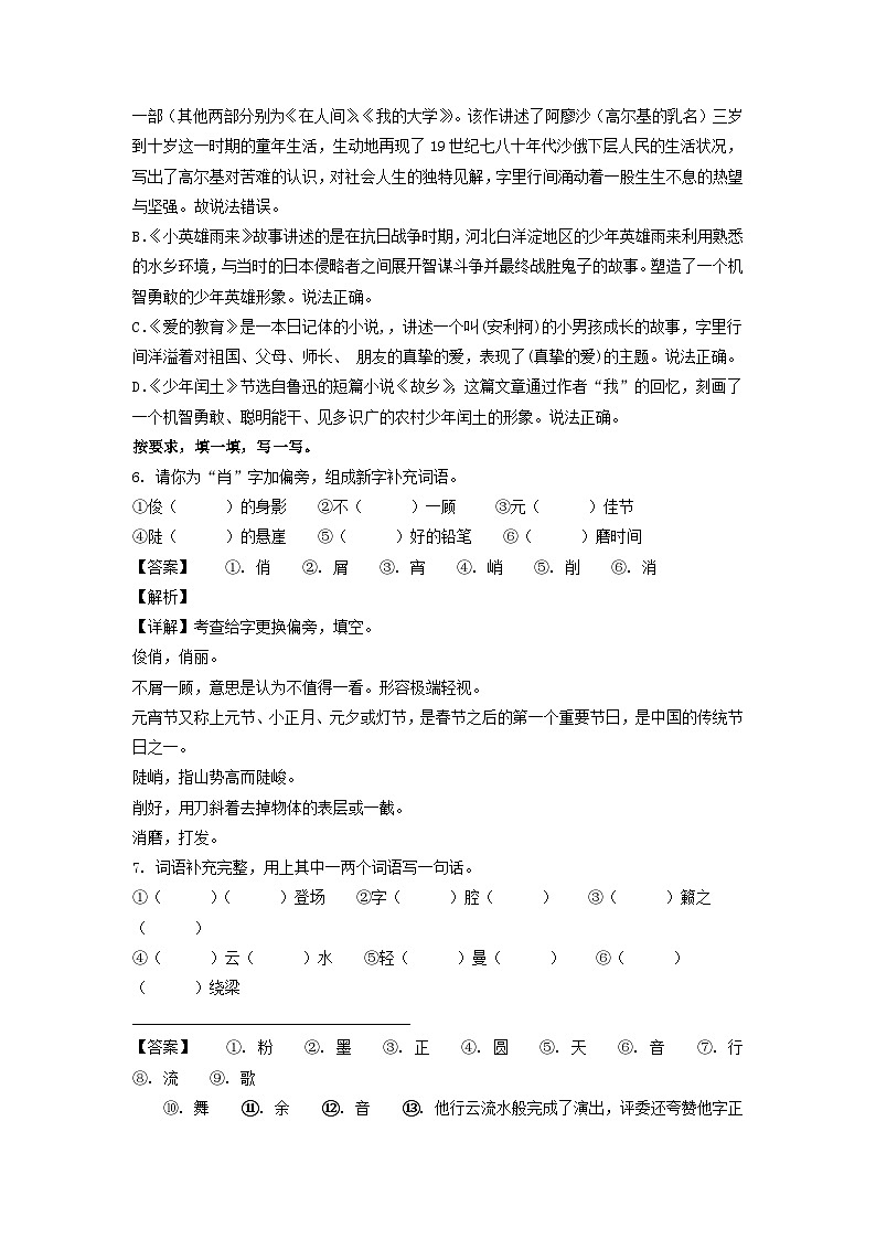 2021-2022年山东临沂市兰陵县六年级上册期末语文试卷及答案(部编版)第3页