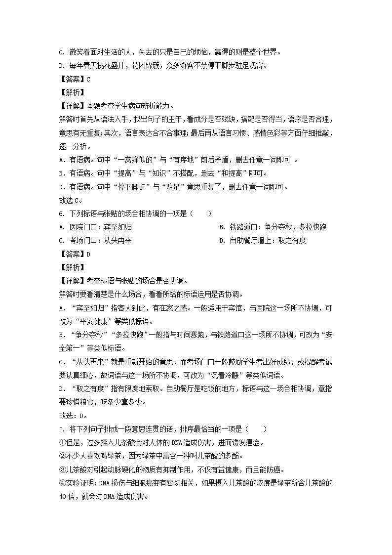 2021-2022年山东省济宁市微山县六年级上册期末语文试卷及答案(部编版)03