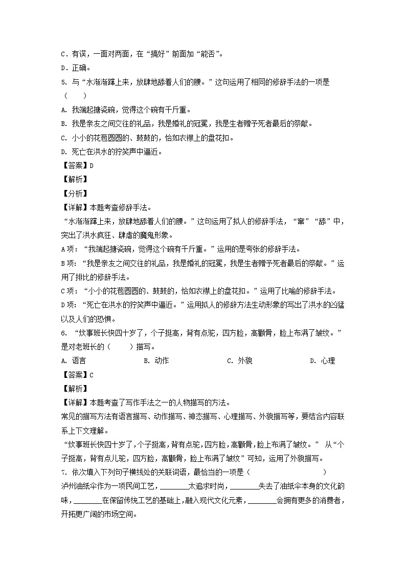 2021-2022年四川南充营山县六年级上册期中语文试卷及答案(部编版)第2页